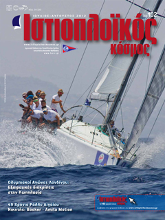 Ιστιοπλοϊκός Κόσμος, τεύχος 102