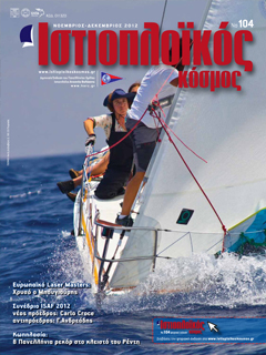 Ιστιοπλοϊκός Κόσμος, τεύχος 104