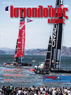 Ιστιοπλοϊκός Κόσμος, τεύχος 109