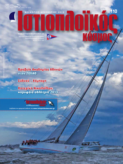Ιστιοπλοϊκός Κόσμος, τεύχος 110