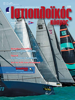 Ιστιοπλοϊκός Κόσμος, τεύχος 111