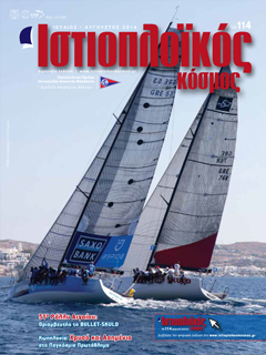 Ιστιοπλοϊκός Κόσμος, τεύχος 114