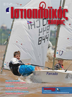 Ιστιοπλοϊκός Κόσμος, τεύχος 115