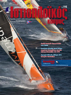 Ιστιοπλοϊκός Κόσμος, τεύχος 116