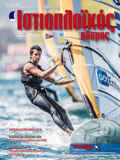 Ιστιοπλοϊκός Κόσμος, τεύχος 118