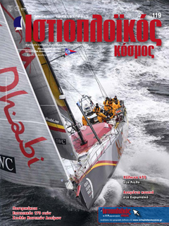 Ιστιοπλοϊκός Κόσμος, τεύχος 119