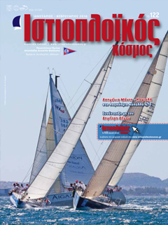 Ιστιοπλοϊκός Κόσμος, τεύχος 122
