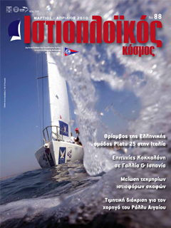 Ιστιοπλοϊκός Κόσμος, τεύχος 88