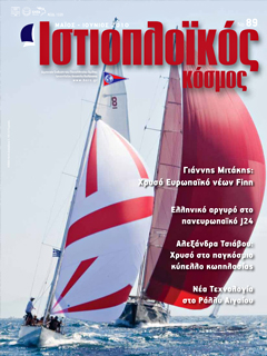 Ιστιοπλοϊκός Κόσμος, τεύχος 89