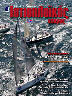 Ιστιοπλοϊκός Κόσμος, τεύχος 90
