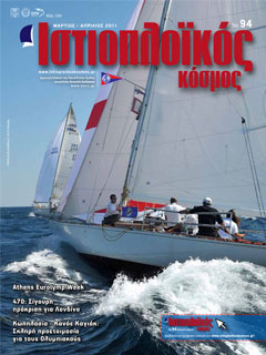 Ιστιοπλοϊκός Κόσμος, τεύχος 94