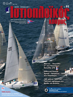Ιστιοπλοϊκός Κόσμος, τεύχος 95