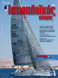 Ιστιοπλοϊκός Κόσμος, τεύχος 96