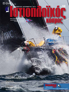 Ιστιοπλοϊκός Κόσμος, τεύχος 98