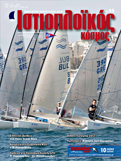 Ιστιοπλοϊκός Κόσμος, τεύχος 99